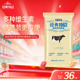 飞鹤经典1962加锌铁钙牛奶粉400g 高钙高铁成人营养粉便携装