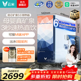 云米（VIOMI）矿泉净水器家用即热昆仑1000G富锶矿化家用净饮机真沸腾净热一体机无罐智显触控母婴直饮机 1000G 6年RO膜 昆仑矿泉速热 6年滤芯套装