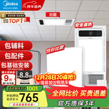 美的（Midea）铝扣板集成吊顶300*300卫生间厨房龙骨吊顶材料全套包上门安装 【卫生间套餐】4㎡亚白+G3浴霸
