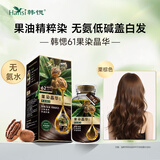 韩愢山核桃护染膏泡泡染发剂植物纯栗棕色染发膏 不易伤头皮自己染