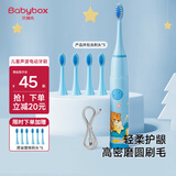 贝博氏babybox儿童电动牙刷声波震动3-6-12岁儿童礼物
