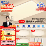 欧普照明（OPPLE）吸顶灯客厅大灯智能现代奶油风LED照明护眼灯具灯饰套餐1包安装