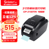 佳博 (Gprinter) GP-3150TIN 热敏条码打印机  电脑版 不干胶价格二维码标签打印机