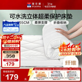 富安娜×京东定制可水洗床垫保护垫超柔防滑双人纤维床垫褥子1.8x2米