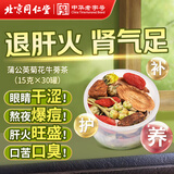 同仁堂（TRT）菊花决明子牛蒡茶蒲公英护熬夜肝目滋补清润除火气养生225g*2盒装