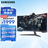 三星（SAMSUNG）34英寸 G55T 165Hz 2K 1000R 曲面 带鱼屏 DP 1.4 HDR 玄龙骑士 电竞 显示器 LC34G55TWWBXXF