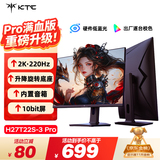 KTC 27英寸2K 220Hz 旋转升降 内置音箱FastIPS显示屏HDR400硬件护眼三角洲电脑显示器H27T22S-3 Pro