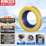 潜水艇（Submarine）NM-4马桶法兰圈高弹塑胶材质座便坐厕密封圈防臭防渗漏坐便器配件