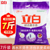 立白洗衣粉超洁薰衣香洗衣粉3倍洁净力持久留香深层去污校服除菌机洗 【店长推荐】大袋3.5kg