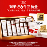 欧莱雅复颜洁面水乳眼霜套装礼盒补水抗皱护肤品化妆品生日圣诞礼物