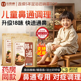 金泰康儿童泡脚药包40g*30包 鼻塞鼻炎流涕泡澡药浴包艾草叶宝宝足浴包