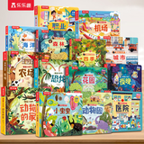 乐乐趣揭秘小世界花园3d立体翻翻书儿童绘本0-3岁宝宝早教启蒙认知科普百科机关书婴幼儿海洋四季洞洞故事书 【14册】立体书全套-新款升级