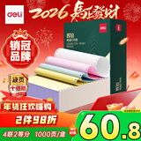 得力（deli）【缺页十倍赔】辉铂四联二等分可撕边针式打印纸 彩色发票单1000页 JHB241-4-1/2CS