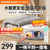 苏泊尔（SUPOR）水暖毯单双人电热毯电褥子家用除螨水热毯水循环水暖炕母婴儿床垫电热毯加热取暖安全双控智能新款 1.5米×1.8米-智能遥控款-高端毯