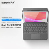 罗技（Logitech）随行系列 Combo Touch ipad Air3键盘保护套 妙控键盘 适用于iPad Air第三代和10.5英寸iPad Pro 