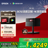 爱普生（EPSON）EF-52 家用投影仪 3x0.62''大尺寸芯片智能版（4K超高清 BOSE深度定制 全芯升级 ）国家补贴