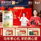 臻牧有机无蔗糖高钙羊奶粉720g/罐 灵芝西洋参富硒益生菌营养品年货节