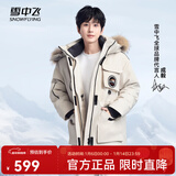 雪中飞【成毅同款】【鹅绒】男女同款羽绒服貉子毛领中长羽绒服工装保暖 燕麦色|7185 XL 180/100A（尺码偏大选小一码）