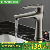 四季沐歌（MICOE）水龙头枪灰色冷热卫生间洗脸洗面盆洗手池浴室柜台盆精铜龙头