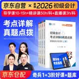 备考2027 之了课堂2026年初级会计考点详解及真题点拨学考要点1+2教材职称考试官方初会快师实务和经济法基础骑兵致胜马勇知了习题 初级奇兵1(考点详解及真题点拨) 4本套