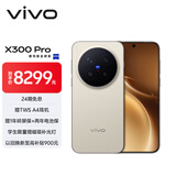 vivo X300 Pro 16GB+1TB 摄影师套装 旷野棕 蔡司2亿APO超级长焦 蓝图影像双芯 拍照 AI手机