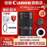佳能百微 100微距镜头 全画幅 单反相机镜头 口腔牙科专用镜头 EF100 2.8+MF-R76闪光灯 标配单镜头（无UV保护镜 建议选购套餐）
