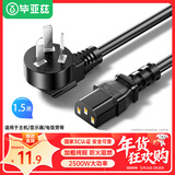 毕亚兹 电脑显示器主机电源线三芯品字尾3C安全认证 适用台式机电饭煲打印机电视机直插头1.5米