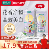 多微笑/长安国潮牙膏 美白去黄牙清洁牙垢【金榜第一】 【美白护龈】尝鲜价60g*1支