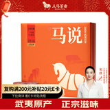 八马茶业乌龙茶 马说 武夷岩茶大红袍特级170g 礼盒装 茶叶送礼