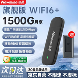 纽曼随身wifi通用移动无线wifi免插卡网卡随行便携4g无限路由器车载USB全国通用流量2025款 