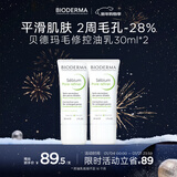贝德玛（BIODERMA）【新年礼物】毛修控油无需卸妆净妍精华妆前30ml*2  效期27年1月