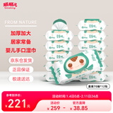 顺顺儿婴儿湿巾 新生儿手口湿纸巾 宝宝屁屁清洁加厚湿巾家庭装70抽12包