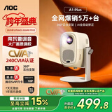 AOC A1 PLUS 智能高清家用投影仪 AI自动矫正 家庭影院 卧室手机无线同屏 微型办公会议云台投影机 