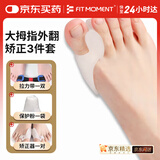 FIT MOMENT大拇指外翻矫正器医用脚趾矫正器成人儿童脚趾头分趾器硅胶可穿鞋