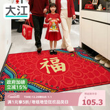 大江入户地垫门口地垫出入平安门垫入户门脚垫进户门红地毯90x150cm