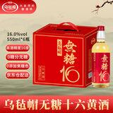 乌毡帽干黄酒无糖16清爽型无焦糖色中秋送礼16度绍兴工艺550mlx6瓶