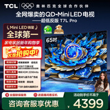 TCL电视 65T7L Pro 65英寸 QD-Mini LED 蝶翼星曜屏 万象分区 绚彩XDR 超薄 国家补贴