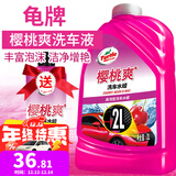 龟牌（Turtle Wax）樱桃爽洗车液水蜡泡沫液汽车清洗清洁剂虫渍树黏鸟粪洗车用品套装 超值纯享装（洗车液 2L 1瓶 +500ml）