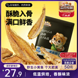 三只松鼠原味黄鱼酥250g  吮指香酥小黄鱼海味休闲追剧零食小吃