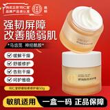 同仁堂舒缓轻柔修护乳霜50g修护肌肤红血丝舒缓敏感肌修护屏障
