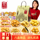 澳丰园 八盒传统糕点零食大礼包 广东澳门手信特产送礼福利团购2030g