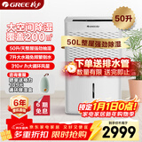 格力（GREE）【全屋一机搞定】除湿机/抽湿机家用50升/天卧室大面积除潮防霉吸湿干燥机压缩机式抽湿器DH50EM