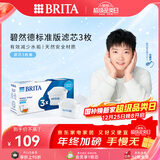 碧然德（BRITA） 家用滤水壶 净水壶滤芯 Maxtra 多效滤芯 3枚装
