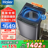 Haier海尔洗衣机全自动波轮10公斤直驱变频洗衣机国家补贴一级能效双动力防缠绕大神童除菌 海尔统帅 【海尔】10kg纳米微泡净+智能预约+玻璃盖 波轮
