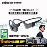 韶音（SHOKZ）【送运动手环】OpenSwimPro2 骨传导蓝牙耳机新款带内存开放式礼品团购游泳专用防水可E卡支付S720 团购-颜色留言备注（顺丰）