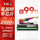 彩格TL-2302H硒鼓适用奔图M1硒鼓PANTUM BP2302/2301 BM2302硒鼓P1 lite/M1 lite打印机硒鼓P1粉盒tl2302硒鼓