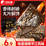 比比赞（BIBIZAN）臭干子香辣味160g约10包辣条辣片湖南特产解馋小吃怀旧麻辣素食品