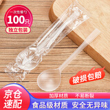 优奥一次性勺子100只独立装外卖塑料汤勺高档硬磨砂调羹冰淇淋勺