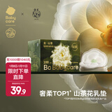 babycare防溢乳垫孕妇产后一次性防溢乳贴3D贴合超薄透气哺乳期隔奶垫 100片装 山茶花防溢乳垫