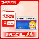 [言净欣] 阿莫西林克拉维酸钾颗粒0.15625g*6袋/盒
